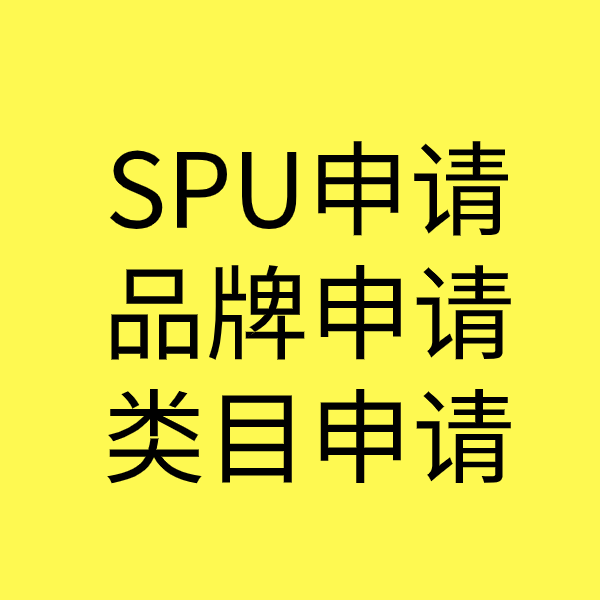 株洲SPU品牌申请